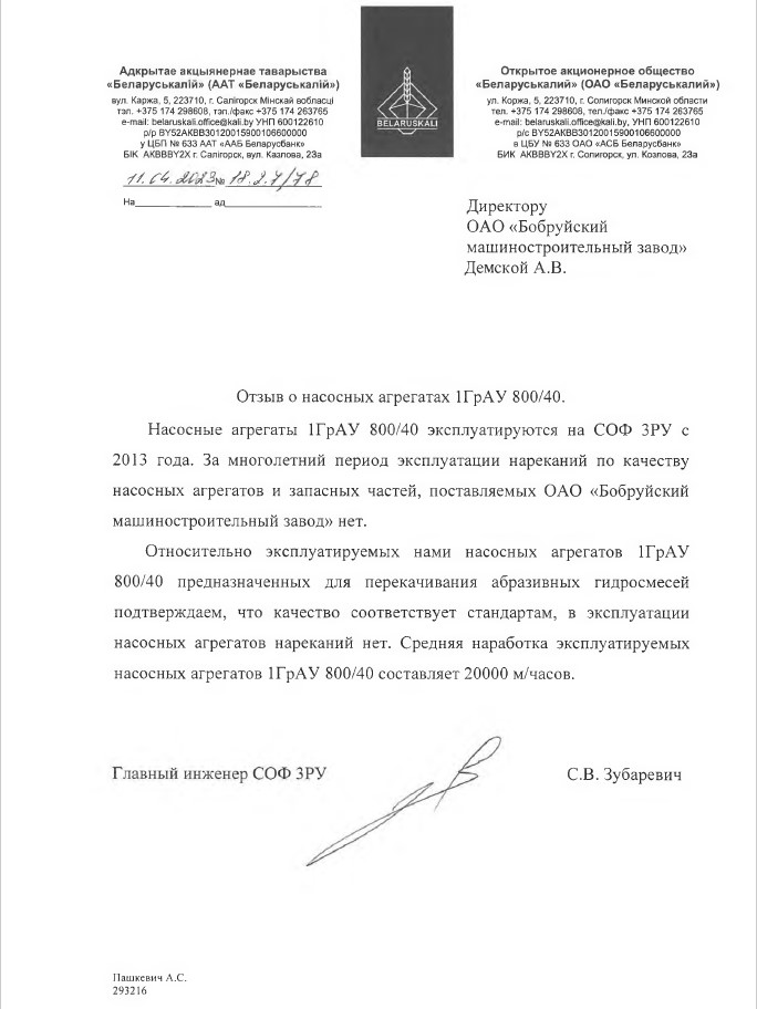 1ГрАУ 800/40